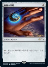 秘儀の印鑑（MTG 夏休みプロモ）