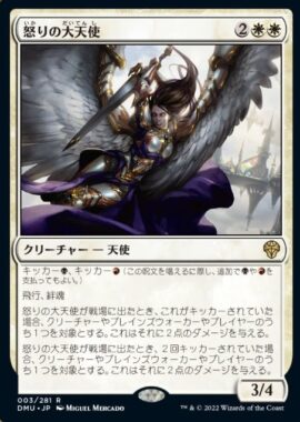 怒りの大天使(Archangel of Wrath)団結のドミナリア