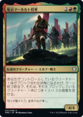 竜公マーホルト将軍(General Marhault Elsdragon)団結のドミナリア