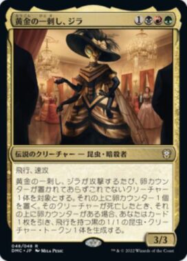 黄金の一刺し、ジラ(Xira, the Golden Sting)団結のドミナリア