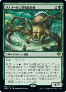 ラノワールの緑後家蜘蛛(Llanowar Greenwidow)団結のドミナリア