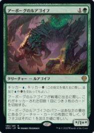 アーボーグのルアゴイフ(Urborg Lhurgoyf)団結のドミナリア