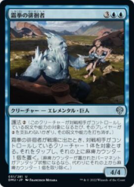 霜拳の徘徊者(Frostfist Strider)