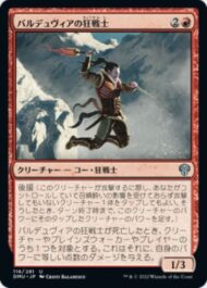 バルデュヴィアの狂戦士(Balduvian Berserker)