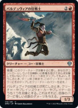 バルデュヴィアの狂戦士(Balduvian Berserker)