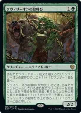 クウィリーオンの獣呼び(Quirion Beastcaller)団結のドミナリア