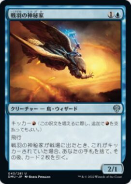 戦羽の神秘家(Battlewing Mystic)