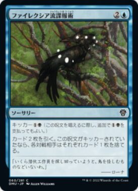 ファイレクシア流諜報術(Phyrexian Espionage)