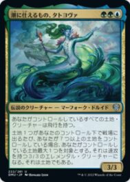 潮に仕えるもの、タトヨヴァ(Tatyova, Steward of Tides)