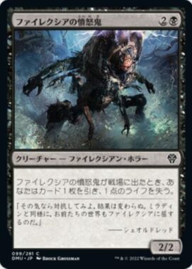 ファイレクシアの憤怒鬼(Phyrexian Rager)