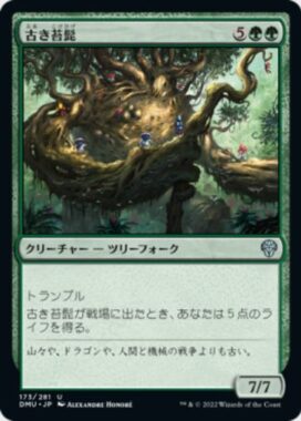 古き苔髭(Mossbeard Ancient)