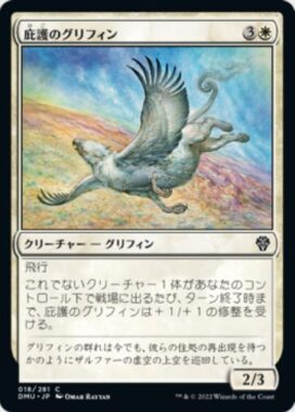 庇護のグリフィン(Griffin Protector)