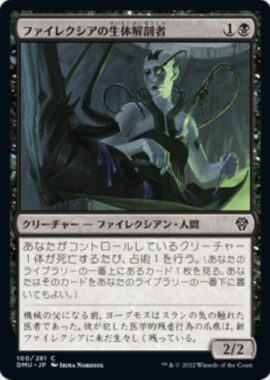 ファイレクシアの生体解剖者(Phyrexian Vivisector)