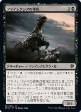 ファイレクシアの軍馬(Phyrexian Warhorse)