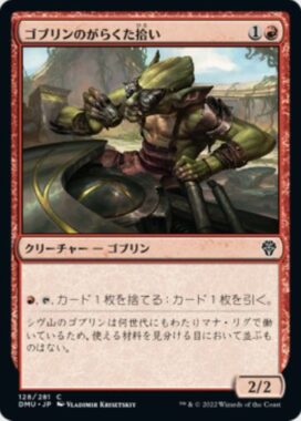 ゴブリンのがらくた拾い(Goblin Picker)