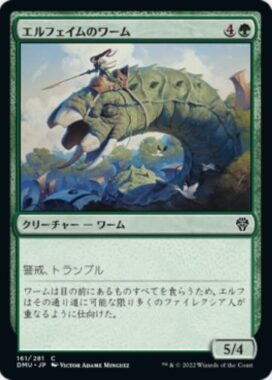 エルフェイムのワーム(Elfhame Wurm)