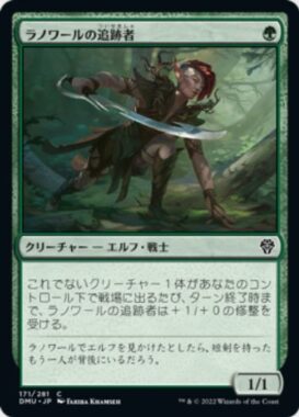 ラノワールの追跡者(Llanowar Stalker)