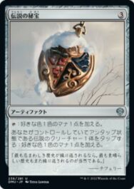 伝説の秘宝(Relic of Legends)