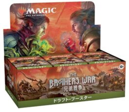 パッケージ：ドラフト・ブースター・MTG 兄弟戦争（The Brothers War）