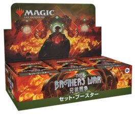 パッケージ：セット・ブースター・MTG 兄弟戦争（The Brothers War）