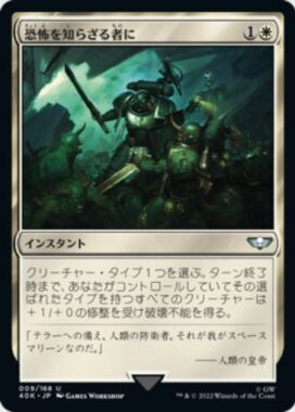 恐怖を知らざる者に(And They Shall Know No Fear)