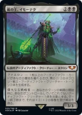 嵐の王、イモーテク(Imotekh the Stormlord)