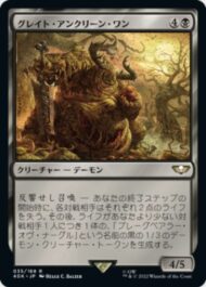 グレイト・アンクリーン・ワン(Great Unclean One)