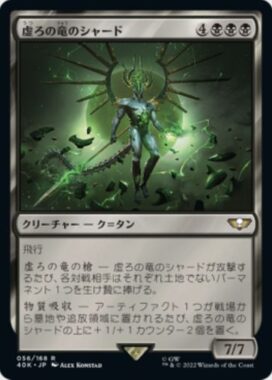 虚ろの竜のシャード(Shard of the Void Dragon)