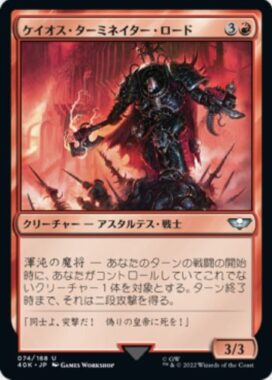 ケイオス・ターミネイター・ロード(Chaos Terminator Lord)