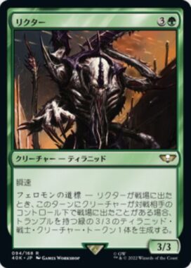 リクター(Lictor)