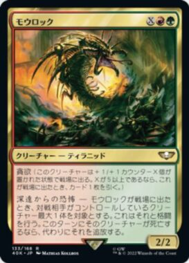 モウロック(Mawloc)