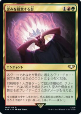 歪みを侵食する影(Shadow in the Warp)