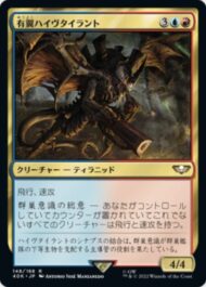 有翼ハイヴタイラント(Winged Hive Tyrant)