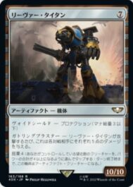 リーヴァー・タイタン(Reaver Titan)