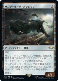 サンダーホーク・ガンシップ(Thunderhawk Gunship)