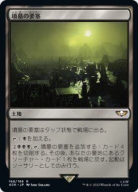 墳墓の要塞(Tomb Fortress)