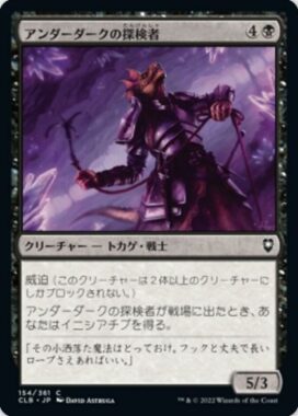 《アンダーダークの探検者》MTGパウパー禁止