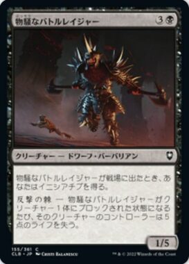 《物騒なバトルレイジャー》MTGパウパー禁止