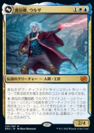 護国卿、ウルザ(Urza, Lord Protector)兄弟戦争