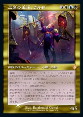 工匠の主任、ウルザ(Urza, Chief Artificer)兄弟戦争