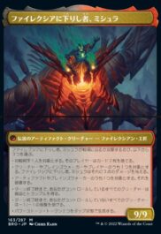 【ファイレクシアに下りし者、ミシュラ】MTG「兄弟戦争」に収録される合体ミシュラが公開！ファイレクシアンとなったミシュラとドラゴン・エンジンが合体して戦場に出る！