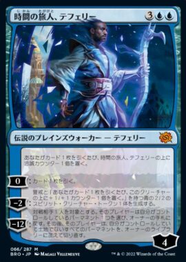 時間の旅人、テフェリー(Teferi, Temporal Pilgrim)兄弟戦争