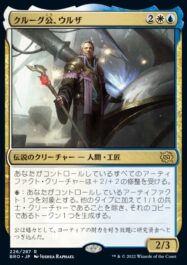 クルーグ公、ウルザ(Urza, Prince of Kroog)兄弟戦争