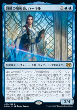 熟練の魔術師、ハーキル(Hurkyl, Master Wizard)兄弟戦争