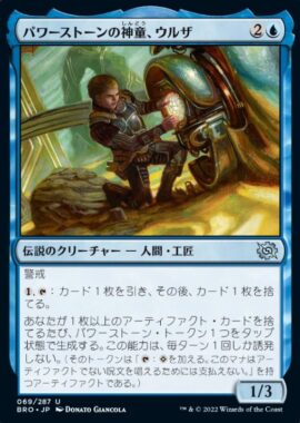 パワーストーンの神童、ウルザ(Urza, Powerstone Prodigy)兄弟戦争