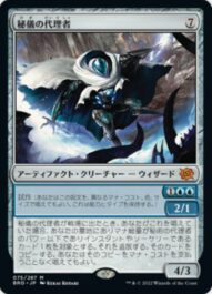 秘儀の代理者(Arcane Proxy)兄弟戦争