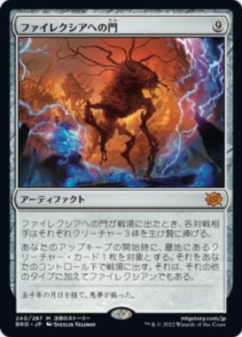 ファイレクシアへの門(Portal to Phyrexia)兄弟戦争