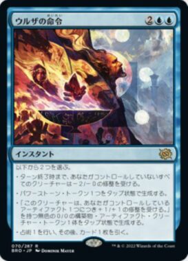 ウルザの命令(Urza’s Command)兄弟戦争