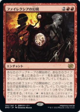 ファイレクシアの幻視(Visions of Phyrexia)兄弟戦争