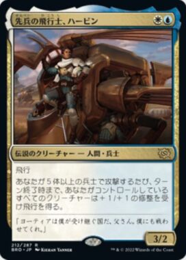 先兵の飛行士、ハービン(Harbin, Vanguard Aviator)兄弟戦争